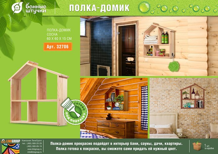 Полка - домик бежевого цвета - лучшие Полки в INMYROOM Полка - домик бежевого цвета - лучшие Полки в INMYROOM