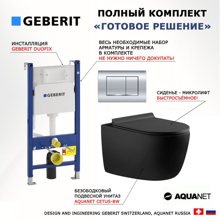 Комплект 3 в 1 инсталляция Duofix