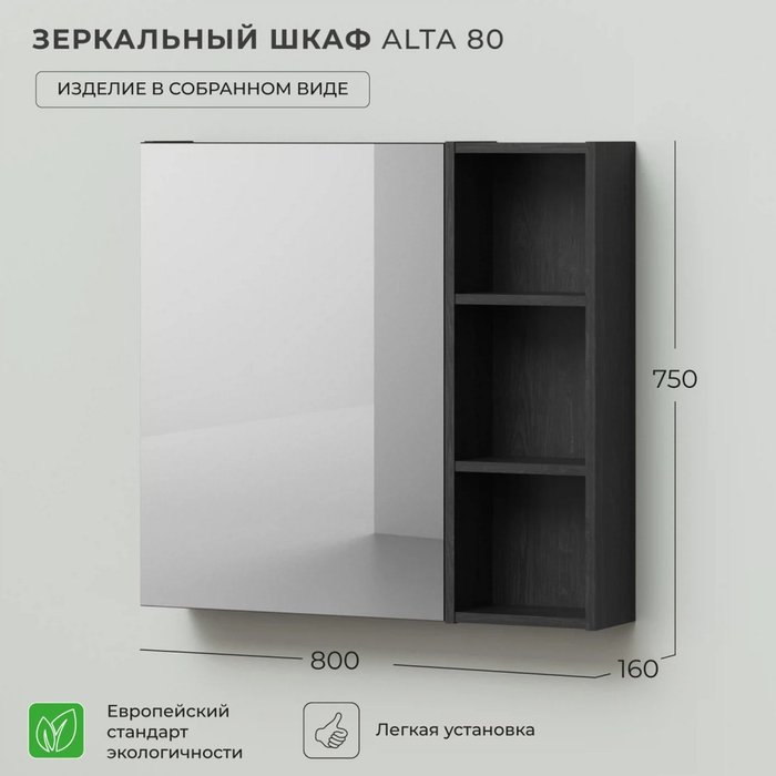 Зеркальный шкаф Alta 80 цвета Морское дерево  - лучшие Шкаф-зеркало в INMYROOM