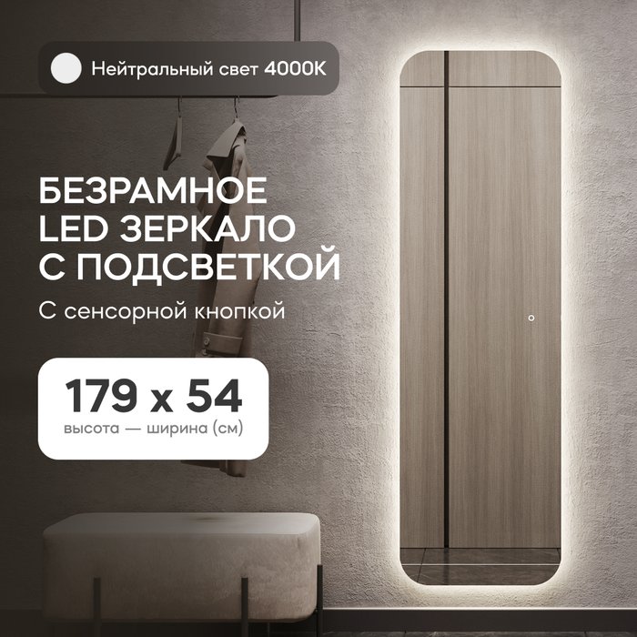 Прямоугольное настенное зеркало Kuvino NF LED L 54х179 с нейтральной подсветкой и с сенсорной кнопкой - купить Настенные зеркала по цене 21900.0