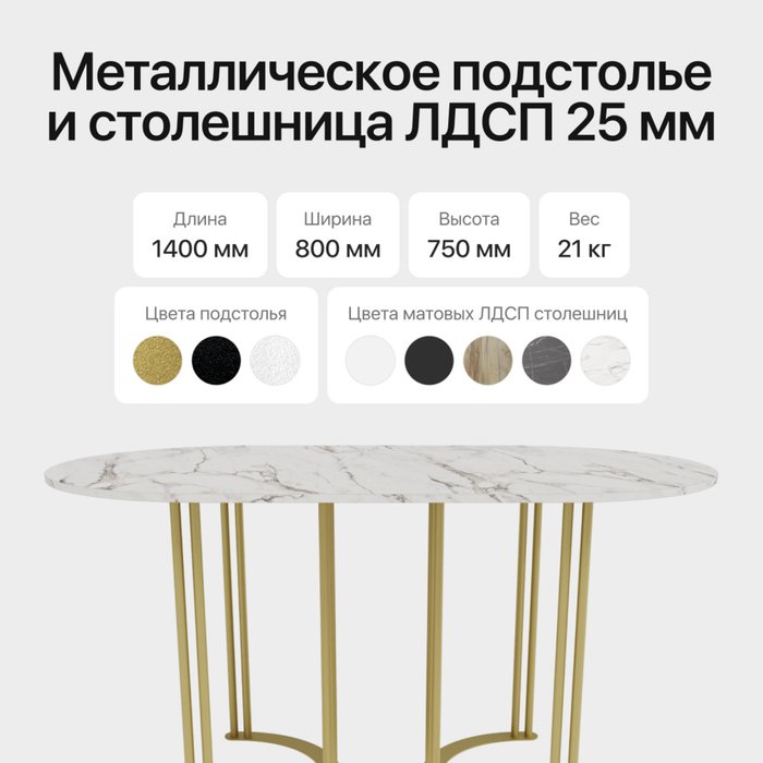 Обеденный стол Violur 140 с металлическим золотым подстольем и столешницей белый мрамор - лучшие Обеденные столы в INMYROOM