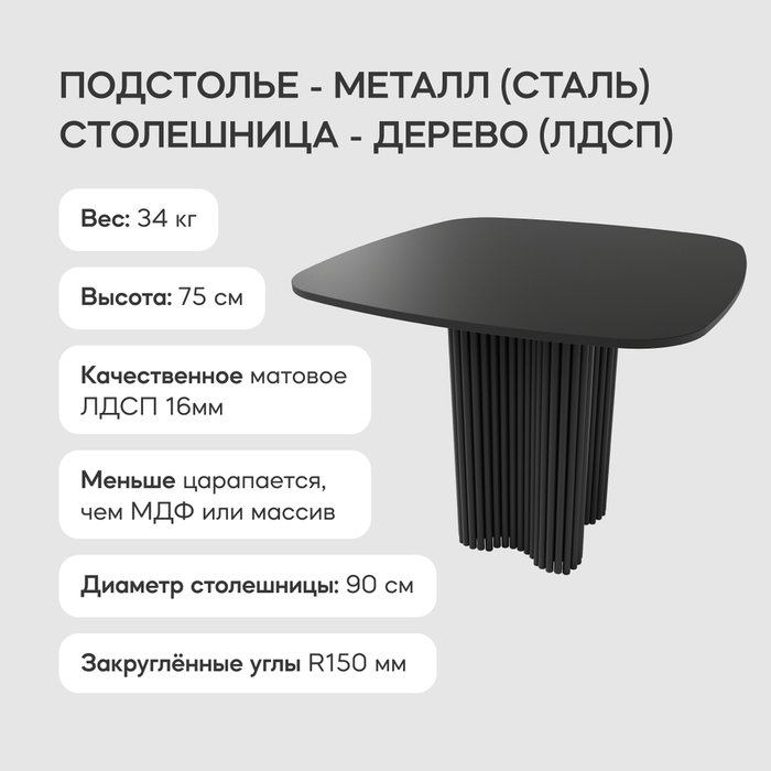 Обеденный стол Trubis Wood 90 с металлическим чёрным подстольем и черной столешницей - лучшие Обеденные столы в INMYROOM