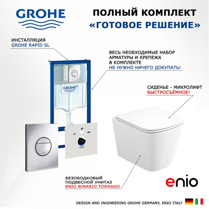 Комплект 3 в 1 инсталляция Rapid SL