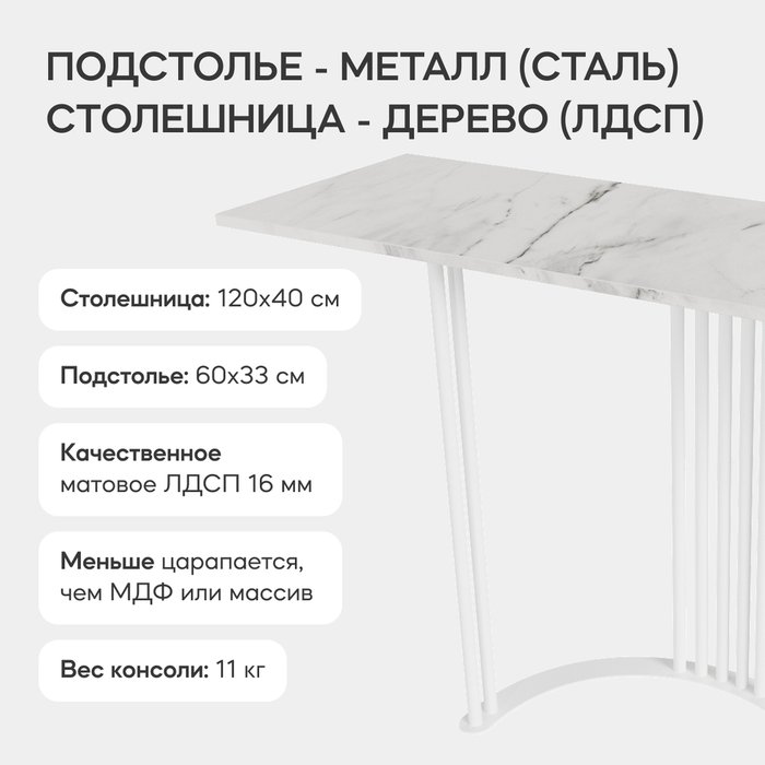 Стол консольный Violur 120 белого цвета с металлическим подстольем  - лучшие Консоли в INMYROOM