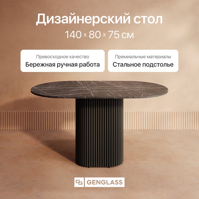 Обеденный стол Trubis Wood 140 с металлическим чёрным подстольем и столешницей тёмный мрамор - купить Обеденные столы по цене 41900.0