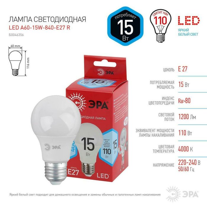 Лампа светодиодная ЭРА E27 15W 4000K матовая A60-15W-840-E27 R - купить Лампочки по цене 69.0
