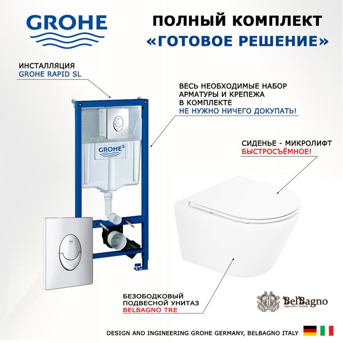 Комплект 3 в 1 инсталляция Rapid SL
