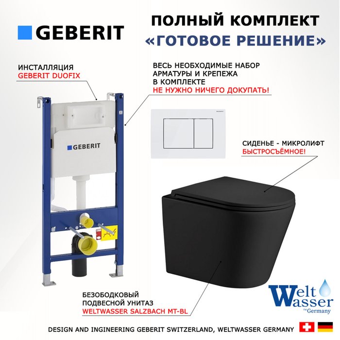 Комплект 3 в 1 инсталляция Duofix