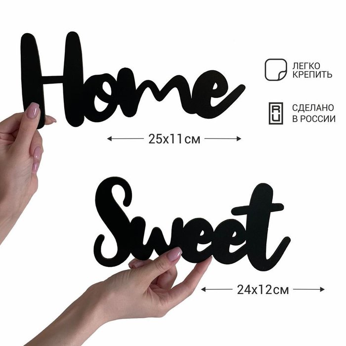 Деревянная табличка Дом милый дом. Home Sweet Home черного цвета - лучшие Декор стен в INMYROOM