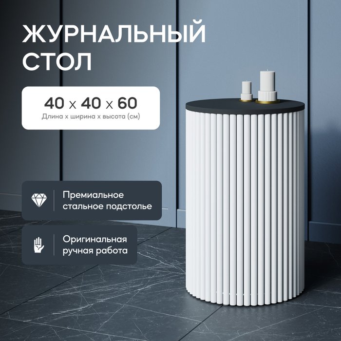 Кофейный стол Trubis Wood S 40 черно-белого цвета - купить Кофейные столики по цене 22900.0