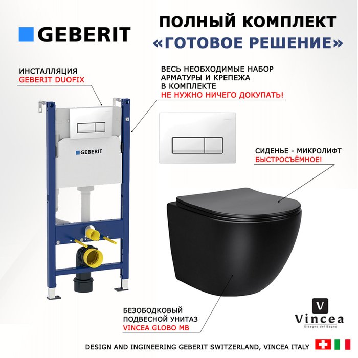 Комплект 3 в 1 инсталляция Duofix