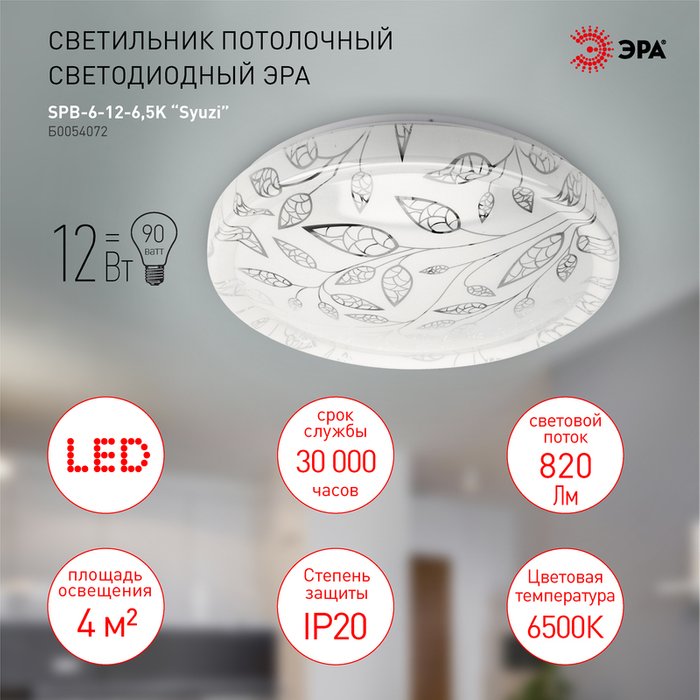Потолочный светильник Syuzi Б0054072 (пластик, цвет белый) - лучшие Потолочные светильники в INMYROOM