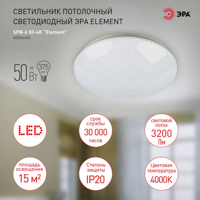 Потолочный светильник SPB-6 Б0054485 (пластик, цвет белый) - лучшие Потолочные светильники в INMYROOM