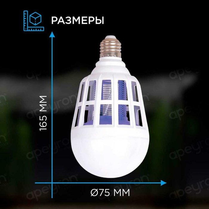 Лампа светодиодная антимоскитная Apeyron E27 15W 6500K белая 13-05 - купить Лампочки по цене 365.0 Лампа светодиодная антимоскитная Apeyron E27 15W 6500K белая 13-05 - купить Лампочки по цене 365.0