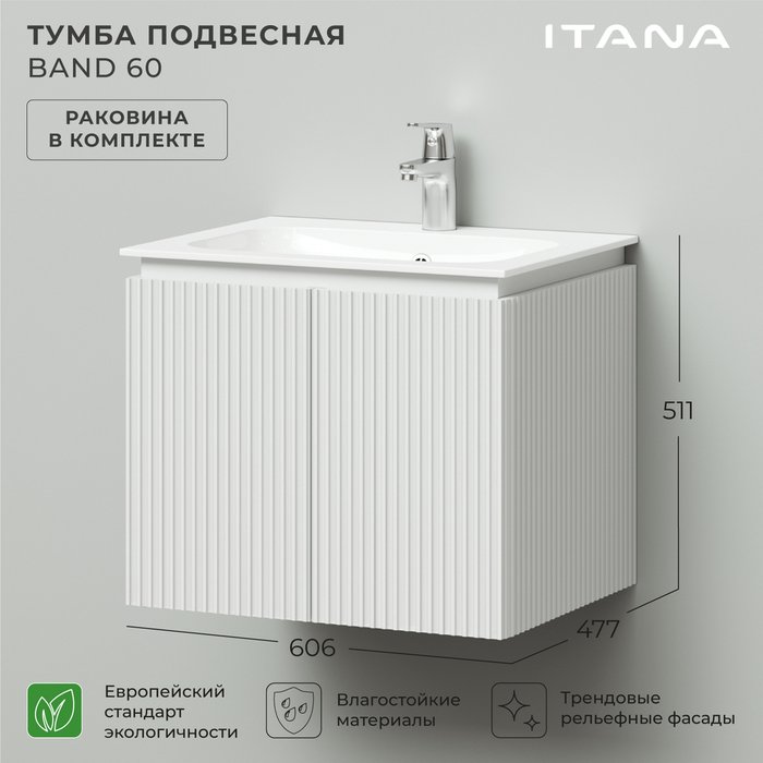 Подвесная тумба с раковиной Band 60 белого цвета  - купить Тумбы под раковину по цене 19990.0