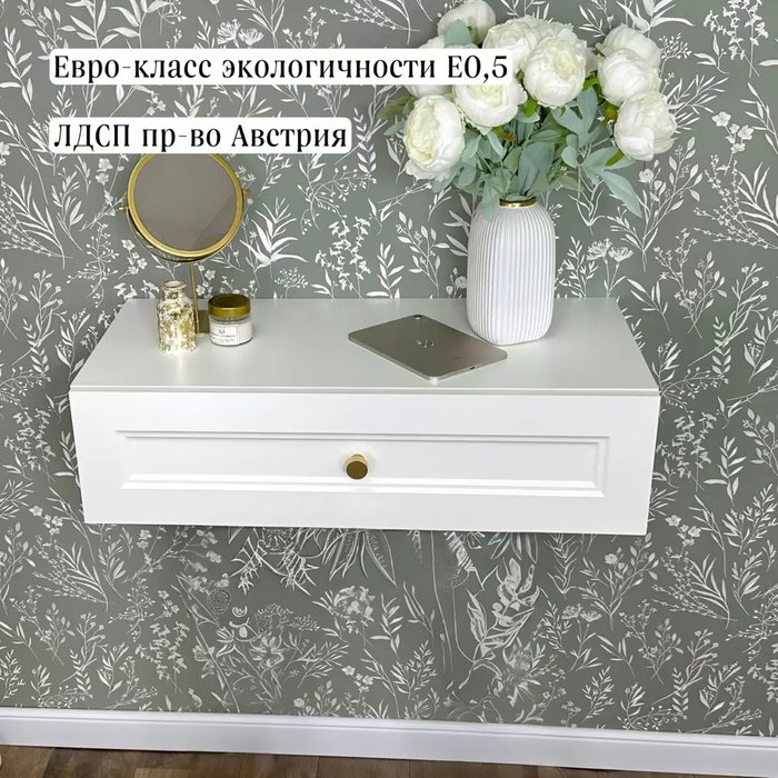 Подвесная консоль Классика белого цвета - лучшие Консоли в INMYROOM