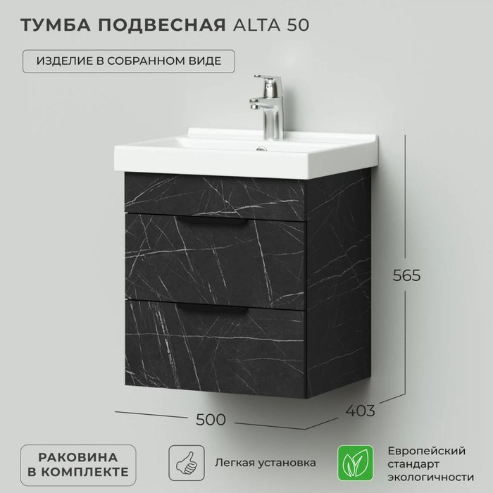 Подвесная тумба с раковиной Alta 50 цвета Камень Пьетра Гриджиа черный - лучшие Тумбы под раковину в INMYROOM