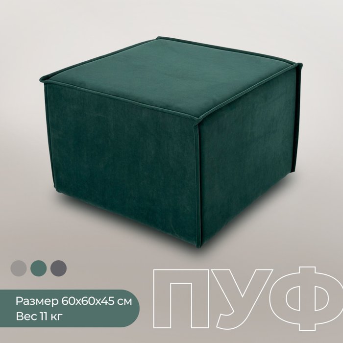 Пуфик Джуно 60 темно-зеленого цвета - купить Пуфы по цене 5497.0