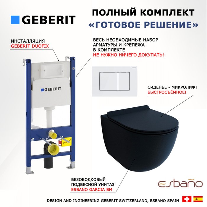 Комплект 3 в 1 инсталляция Duofix