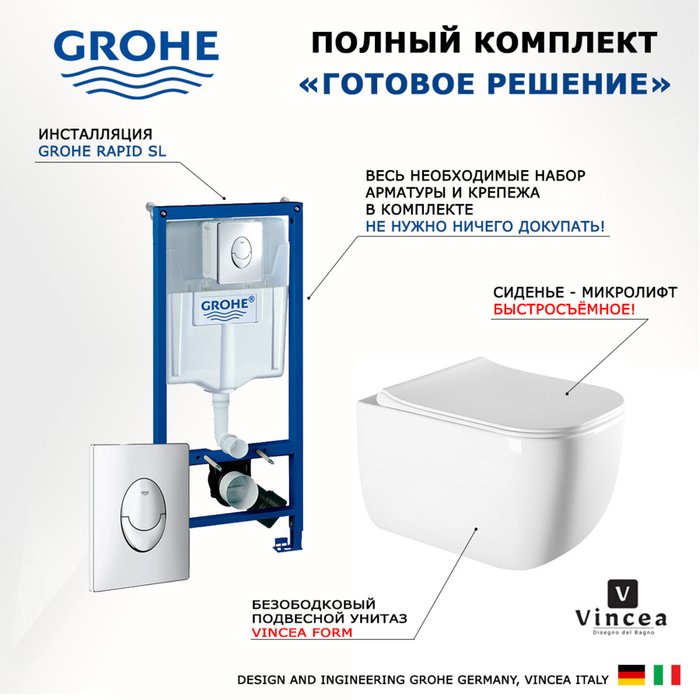 Комплект 3 в 1 инсталляция Rapid SL