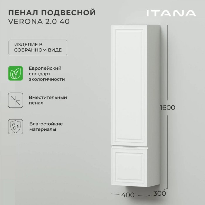 Пенал подвесной Verona 40 белого цвета - лучшие Пеналы для ванной комнаты в INMYROOM Пенал подвесной Verona 40 белого цвета - лучшие Пеналы для ванной комнаты в INMYROOM