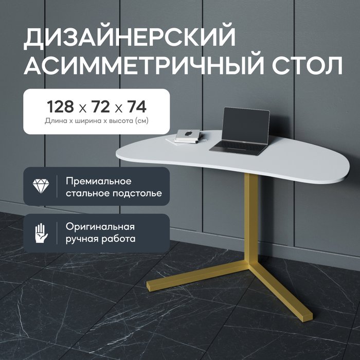 Рабочий стол Pingum с металлическим золотым подстольем и белой столешницей - купить Письменные столы по цене 19900.0