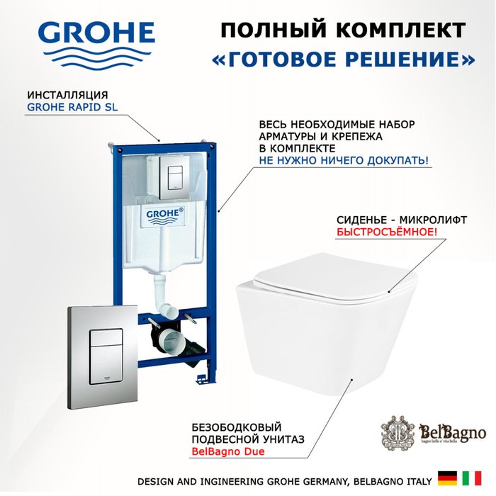 Комплект 3 в 1 инсталляция Rapid SL