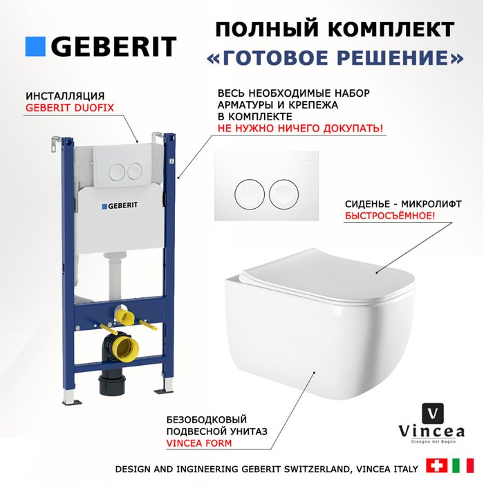Комплект 3 в 1 инсталляция Duofix