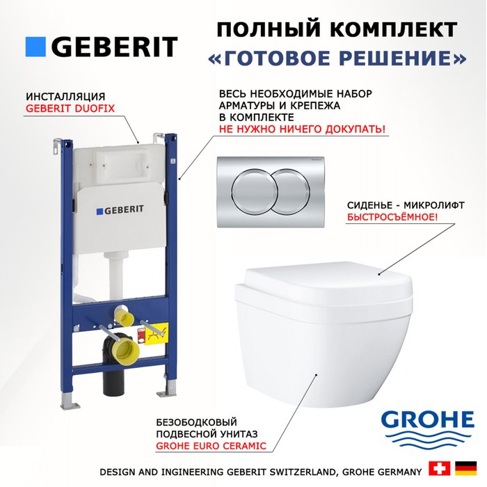 Комплект 3 в 1 инсталляция Duofix