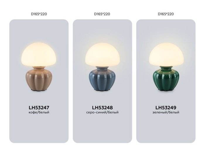 Настольная лампа Ceramo Modern LH53249 (стекло, цвет белый) - купить Настольные лампы по цене 5980