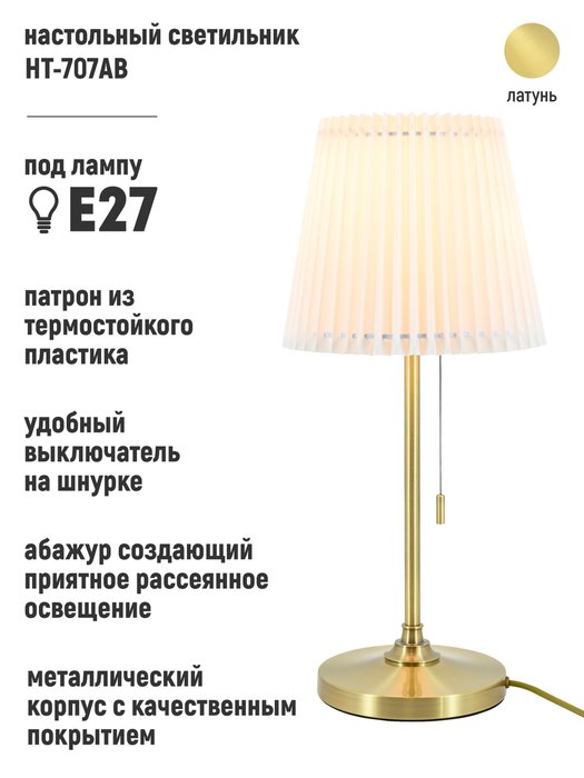 Светильник настольный Lacinia бело-латунного цвета - купить Настольные лампы по цене 6100.0