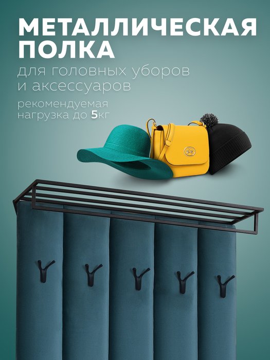 Настенная вешалка с черной полкой Лора темно-бирюзового цвета - лучшие Настенные вешалки в INMYROOM