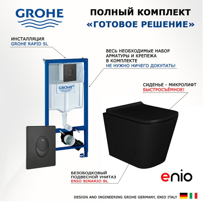 Комплект 3 в 1 инсталляция Rapid SL