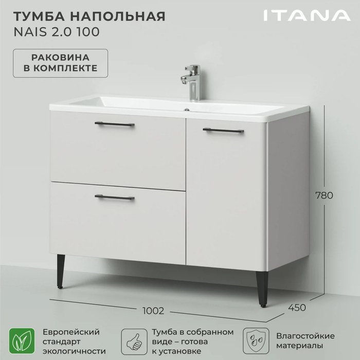 Напольная тумба с раковиной Nais 100 светло-бежевого цвета - лучшие Тумбы под раковину в INMYROOM
