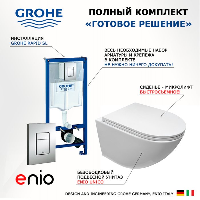 Комплект 3 в 1 инсталляция Rapid SL