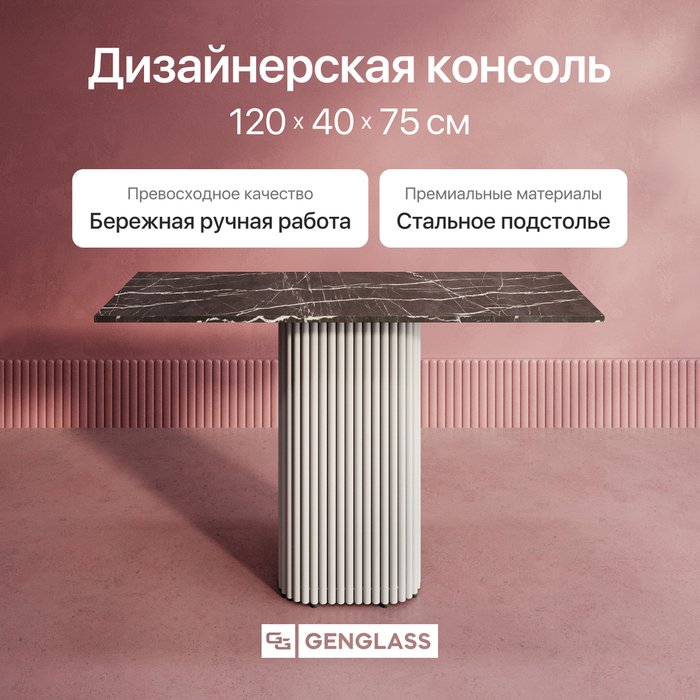 Консольный столик Trubis Wood 120 с металлическим белым подстольем и столешницей тёмный мрамор - купить Консоли по цене 26900.0 Консольный столик Trubis Wood 120 с металлическим белым подстольем и столешницей тёмный мрамор - купить Консоли по цене 26900.0