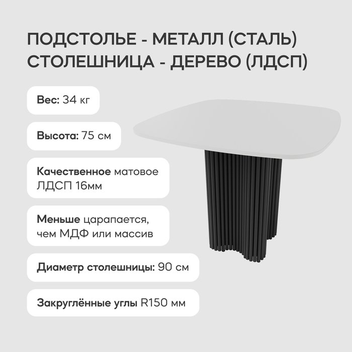 Обеденный стол Trubis Wood 90 с металлическим чёрным подстольем и белой столешницей - лучшие Обеденные столы в INMYROOM