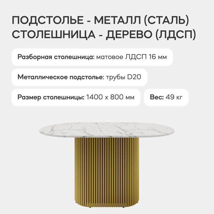 Обеденный стол Trubis Wood 140 с металлическим золотым подстольем и столешницей белый мрамор - лучшие Обеденные столы в INMYROOM
