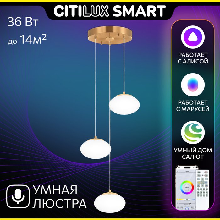 Citilux ATMAN SMART CL226A033 LED RGB Умная каскадная люстра Бронза Citilux ATMAN SMART CL226A033 LED RGB Умная каскадная люстра Бронза