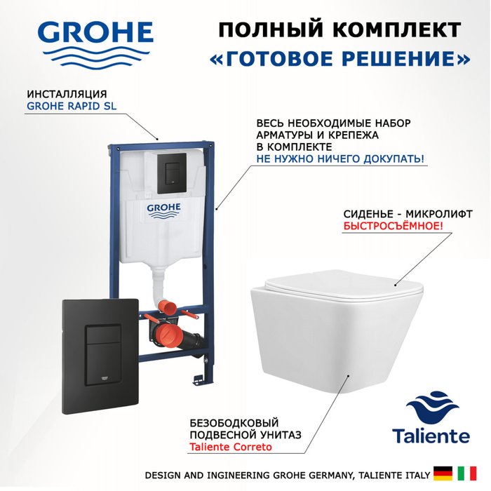 Комплект 3 в 1 инсталляция Rapid SL