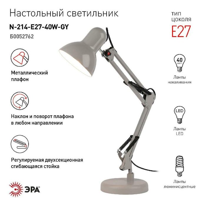 Настольная лампа N-214 Б0052762 (металл, цвет серый) - купить Рабочие лампы по цене 1426.0