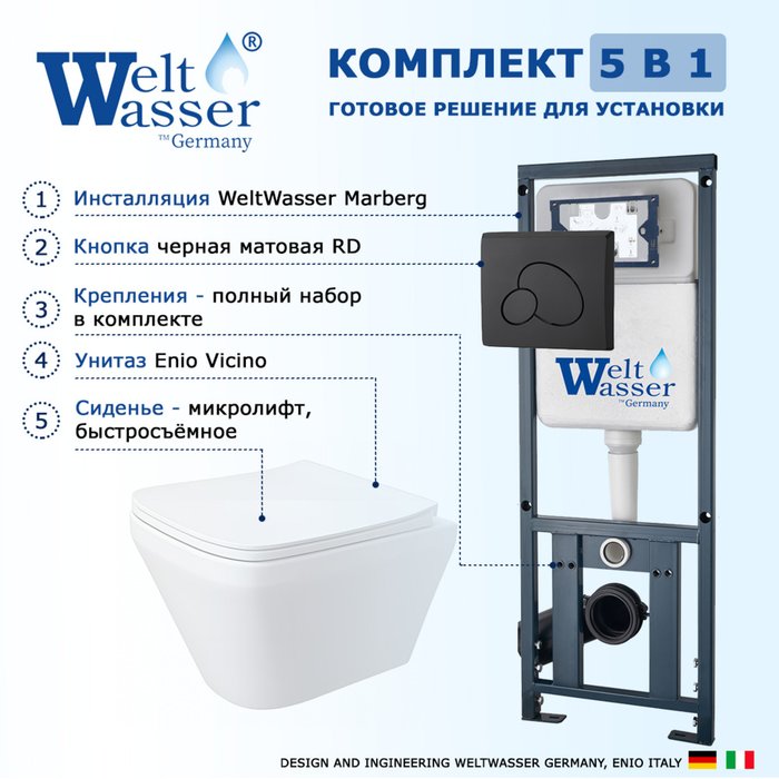 Комплект 3 в 1 инсталляция Marberg