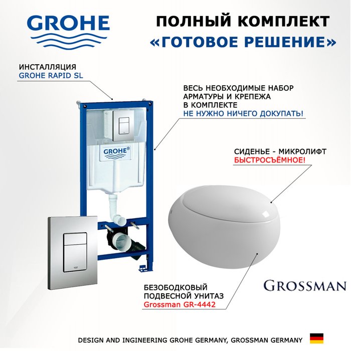 Комплект 3 в 1 инсталляция Rapid SL