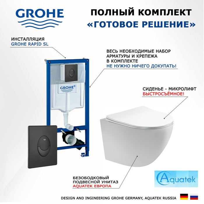 Комплект 3 в 1 инсталляция Rapid SL