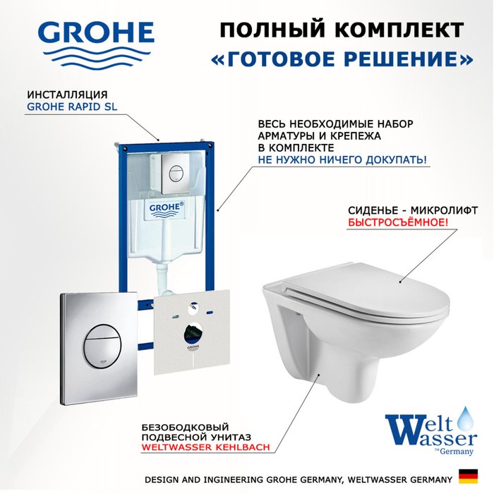 Комплект 3 в 1 инсталляция Rapid SL