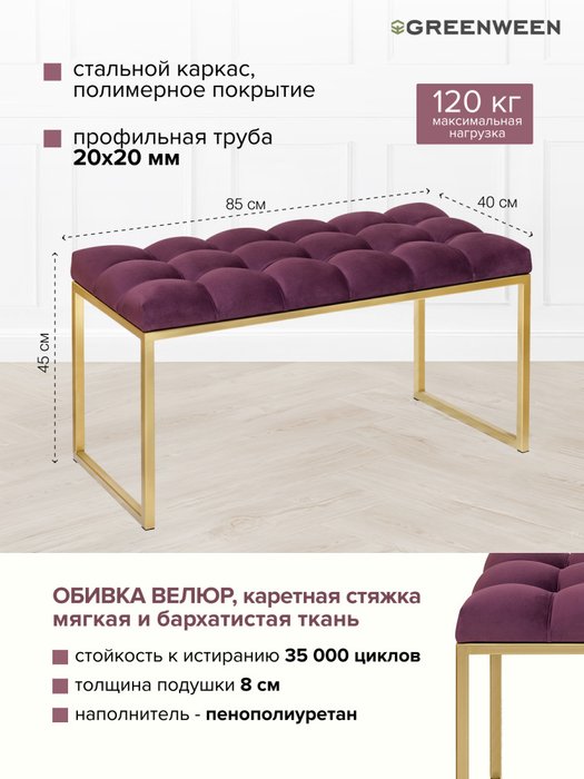 Банкетка Alba Mini 85 бордово-золотого цвета - лучшие Банкетки в INMYROOM