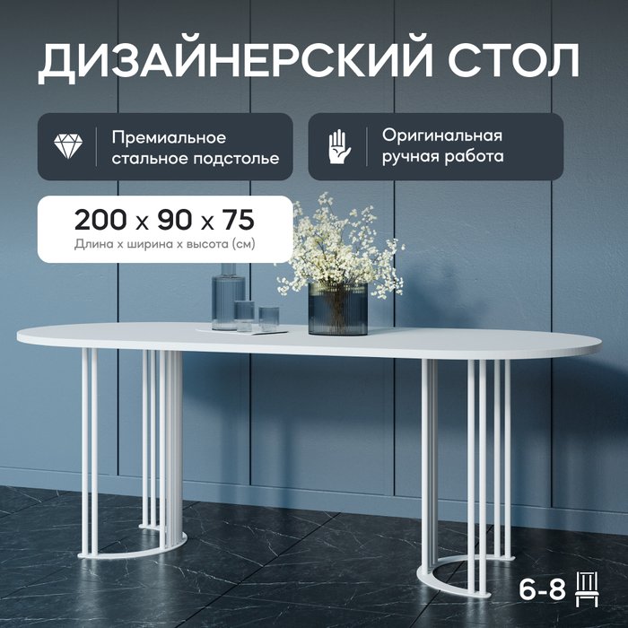 Обеденный стол Violur 200 с металлическим белым подстольем и белой столешницей - купить Обеденные столы по цене 34900.0