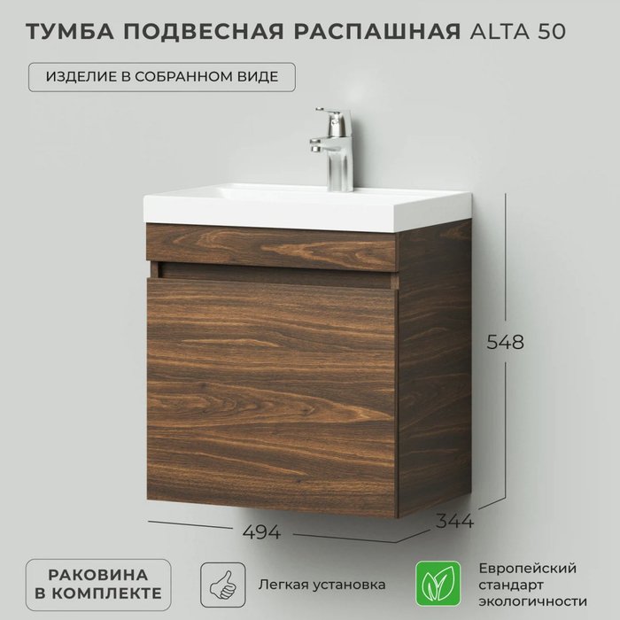 Подвесная тумба с раковиной Alta 50 с распашной дверцей цвета Дуб бурбон - лучшие Тумбы под раковину в INMYROOM