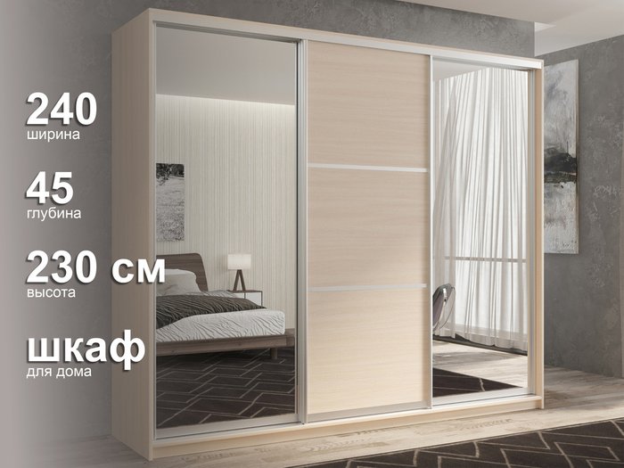 Шкаф-купе Кааппи-3 240 М цвета Дуб молочный  - лучшие Шкафы-купе в INMYROOM