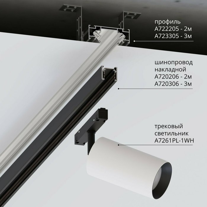 Профиль для монтажа накладного шинопровода Arte Lamp OPTIMA-ACCESSORIES A722205 - лучшие Соединитель (коннектор) для треков в INMYROOM